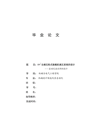 機(jī)械畢業(yè)設(shè)計1250全液壓輪式裝載機(jī)液壓系統(tǒng)的設(shè)計直動式溢流閥的設(shè)計