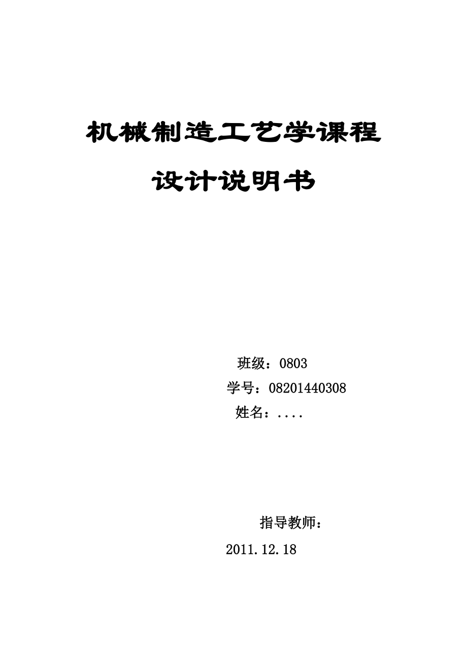 CA10B解放牌汽車第四速及第五速變速叉說明書_第1頁