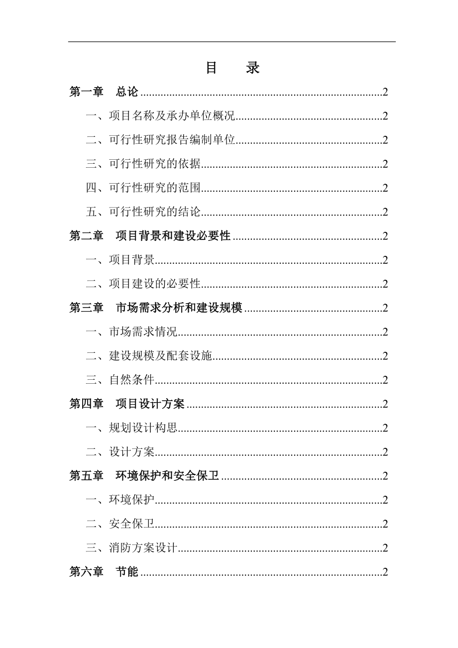 年曹县八里湾商务服务中心建设项目分析（DOC）_第1页