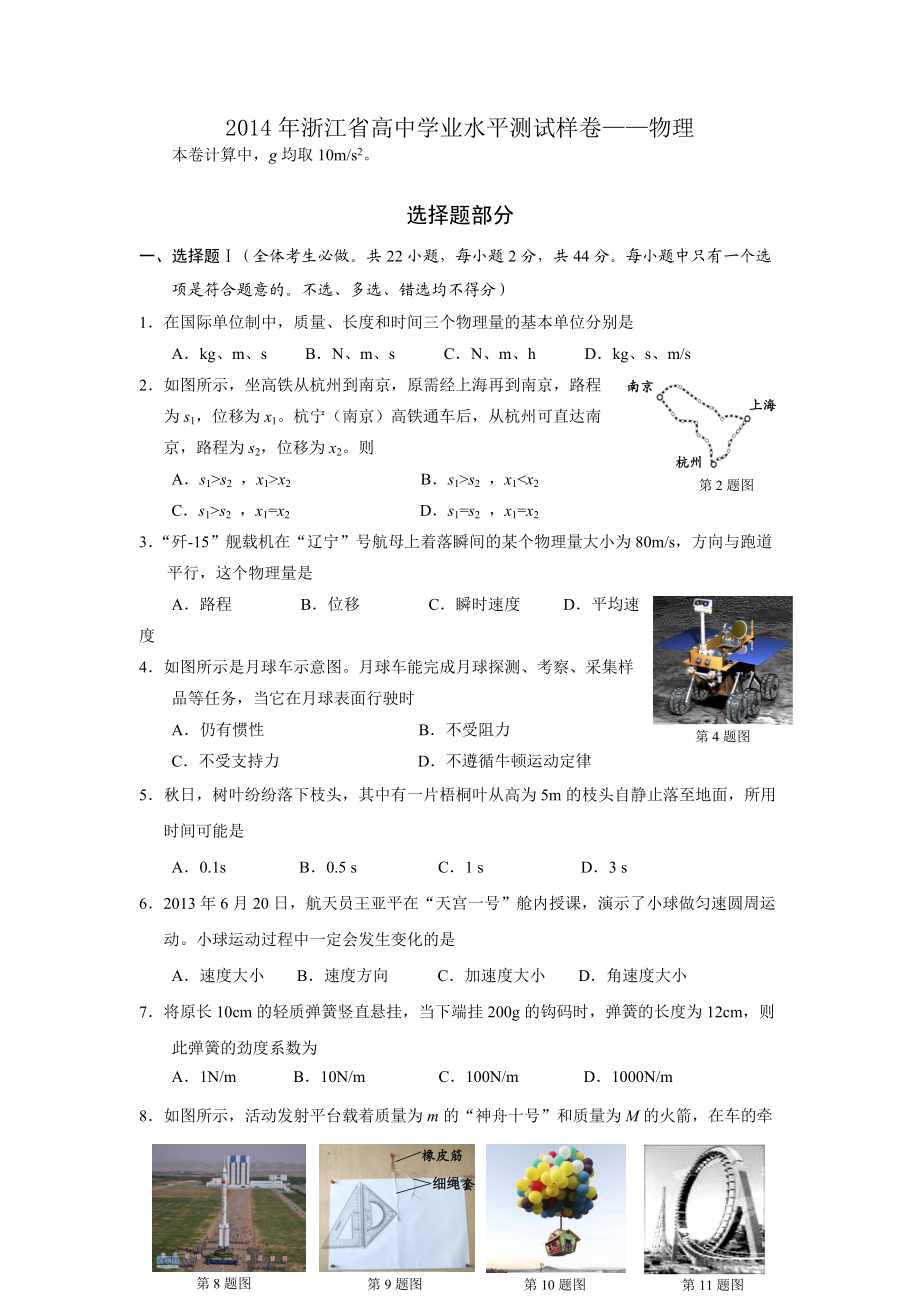 浙江省高中学业水平测试样卷物理_第1页