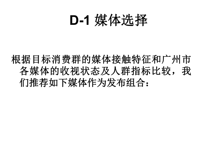 金長城國際珠江新城廣場市場營銷及傳播推廣策劃案96頁_第1頁