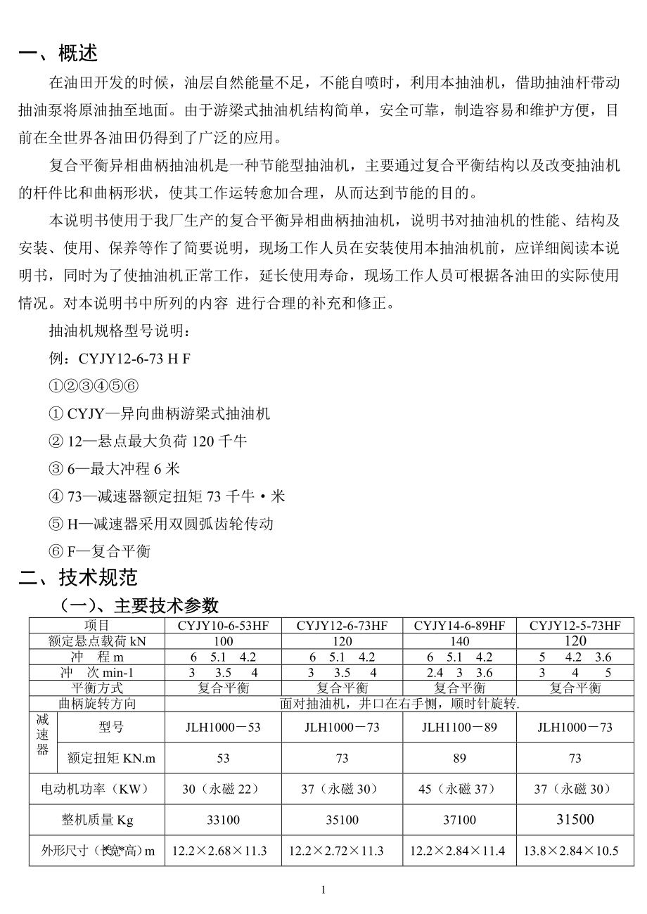 抽油機(jī)說明書_第1頁