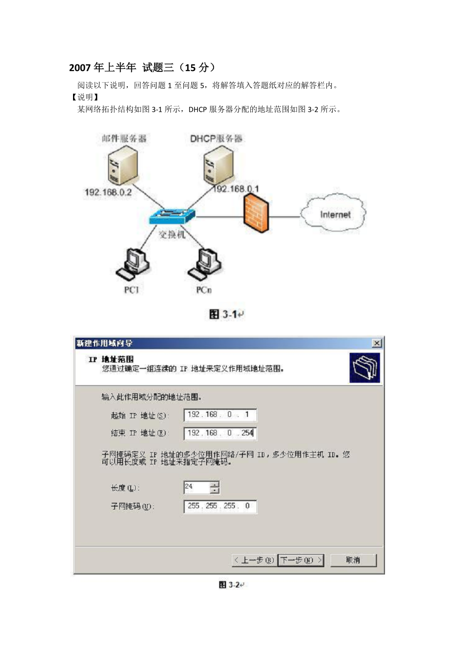 [計(jì)算機(jī)硬件及網(wǎng)絡(luò)]軟考網(wǎng)工案例題——windows2003服務(wù)器配置真題17_第1頁(yè)