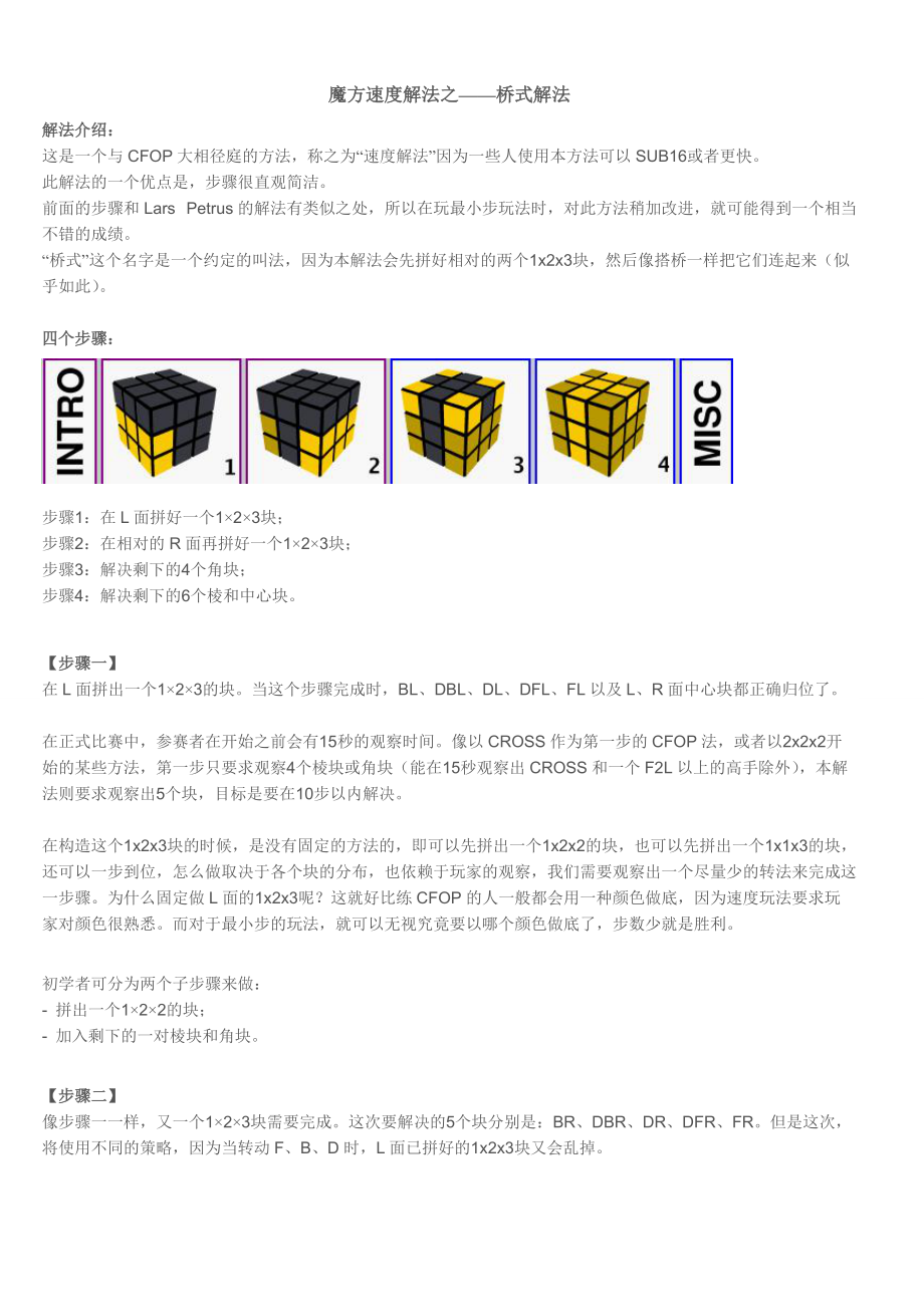 桥式法公式表示图图片