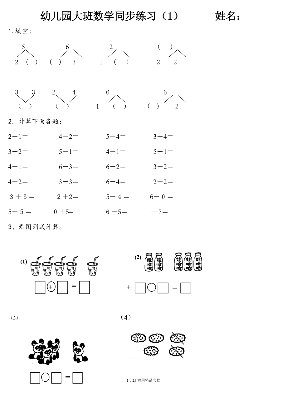 幼儿园大班数学练习题大班解决问题的题目经典实用