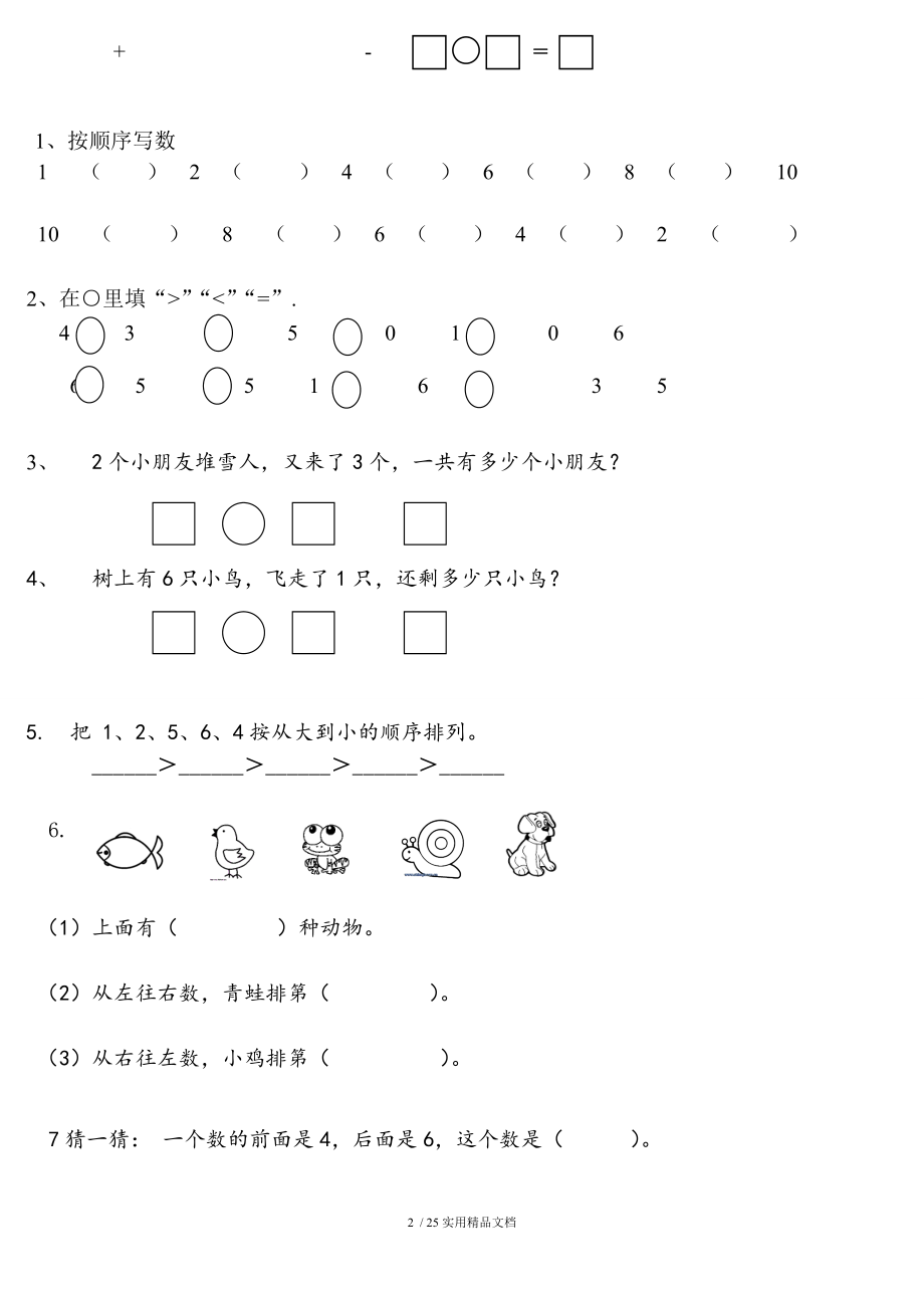 幼兒園大班數學練習題大班解決問題的題目經典實用