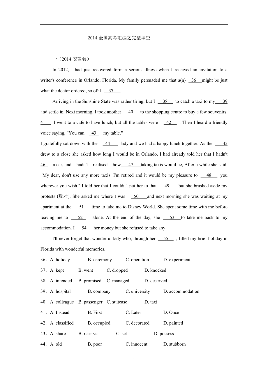 全国高考英语试题分类汇编：完型填空篇 Word版含解析_第1页