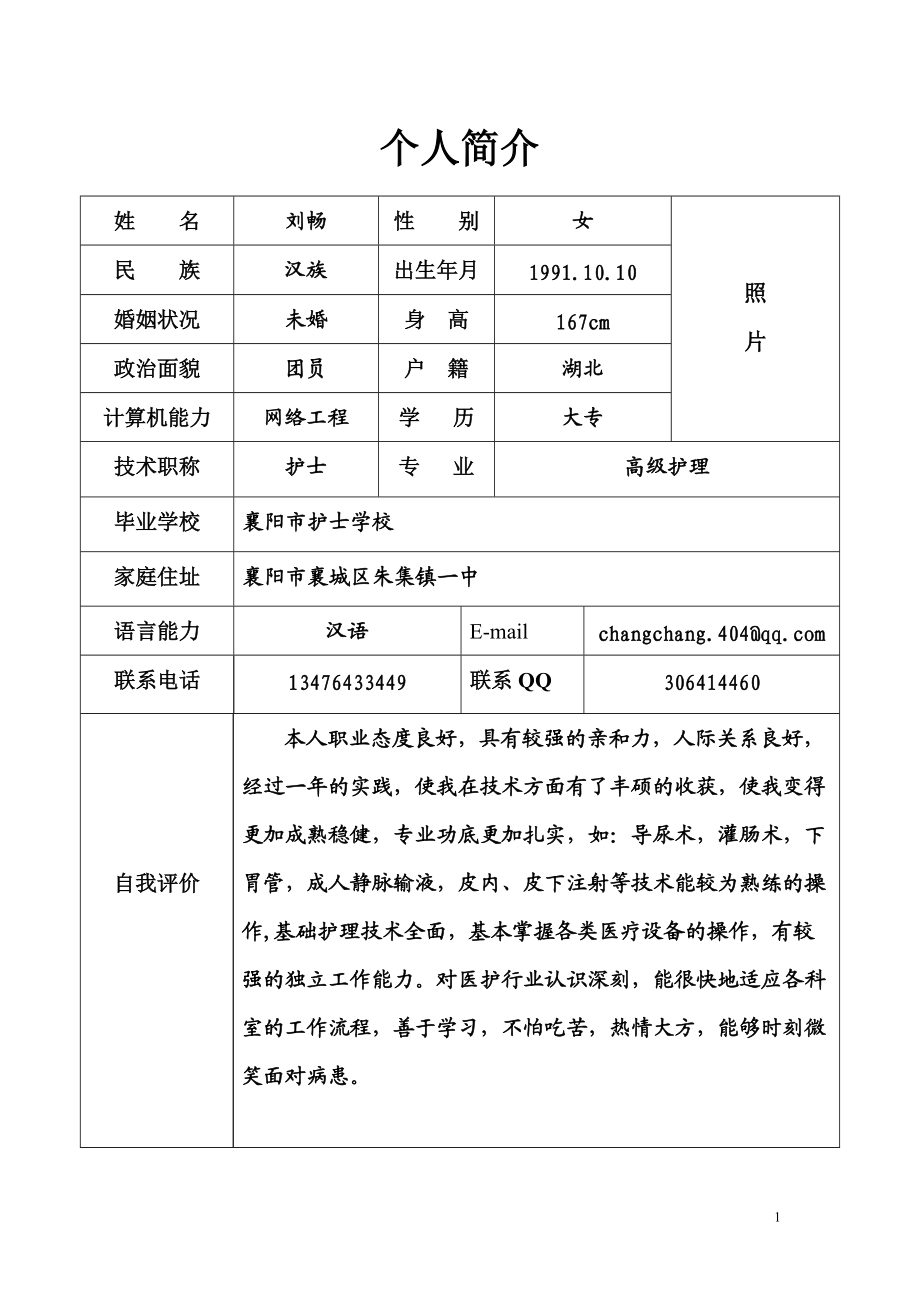 下载护士空白简历模板图片