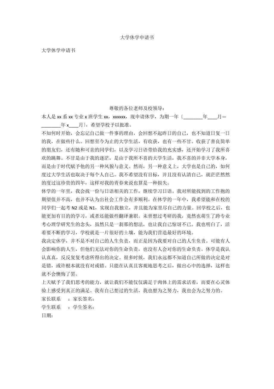 休学怎么写图片