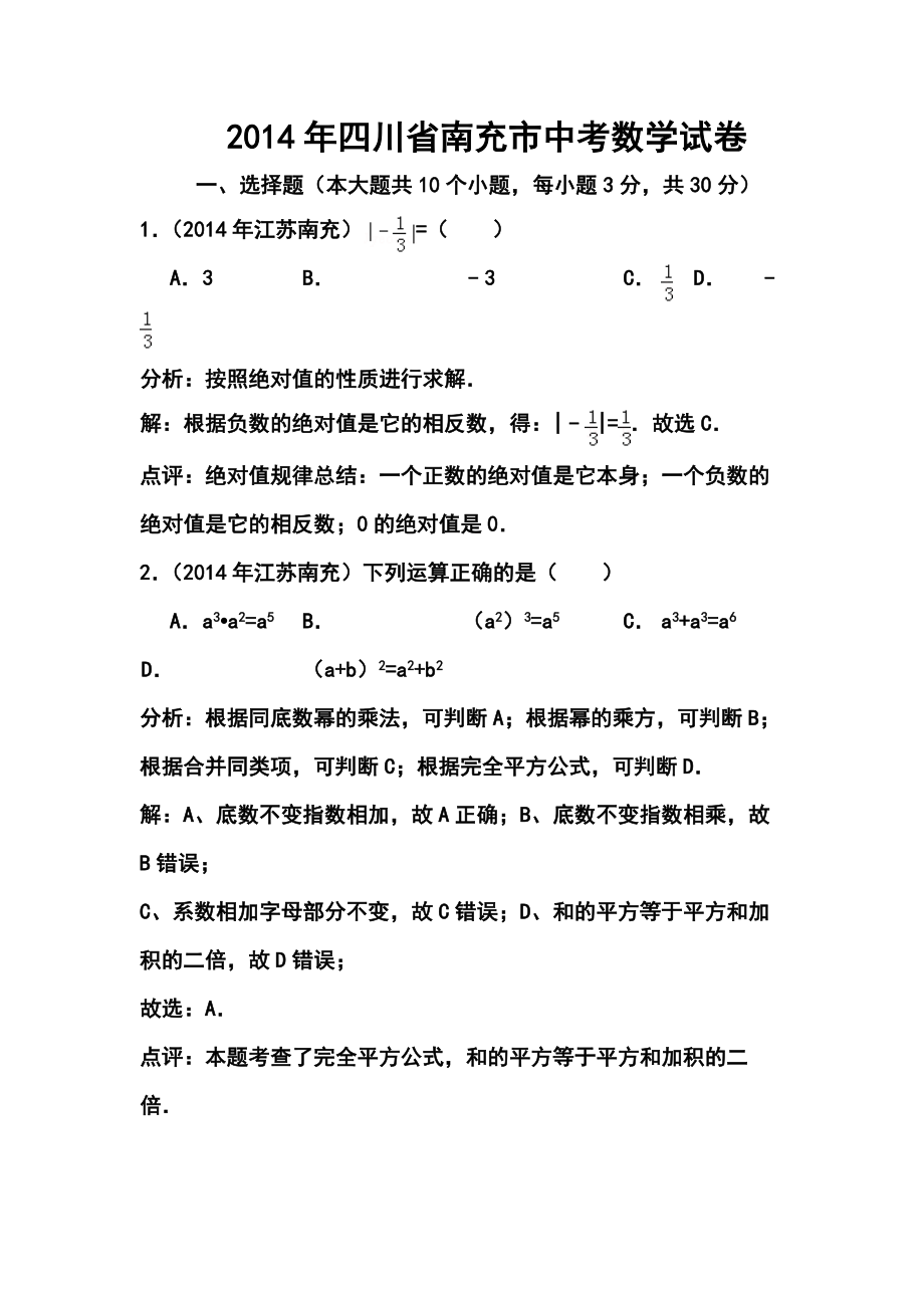 四川省南充市中考数学真题及答案_第1页