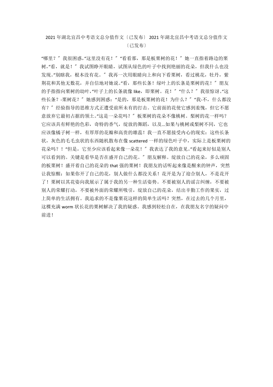 2021年湖北宜昌中考语文满分作文（已发布） 2021年湖北宜昌中考语文满分作文（已发布）_第1页