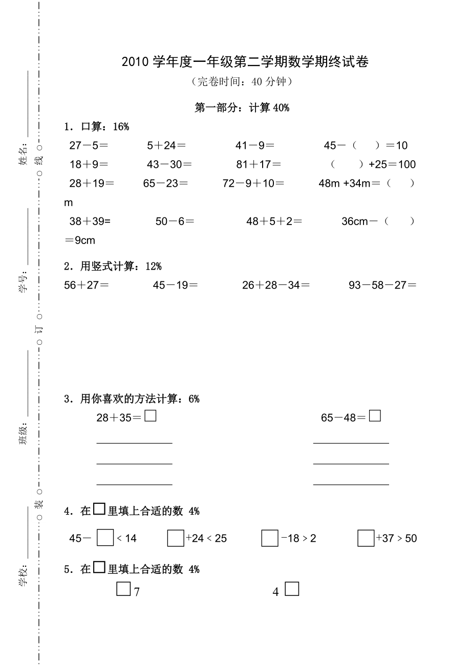 沪教版一年级第二学期数学期终试卷._第1页