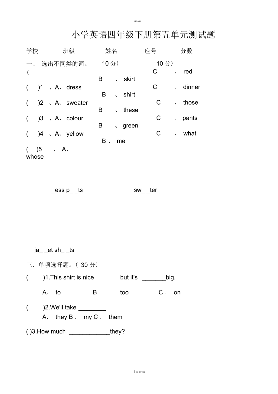 新pep小学四年级下册英语第五单元unit5myclothes测试卷1