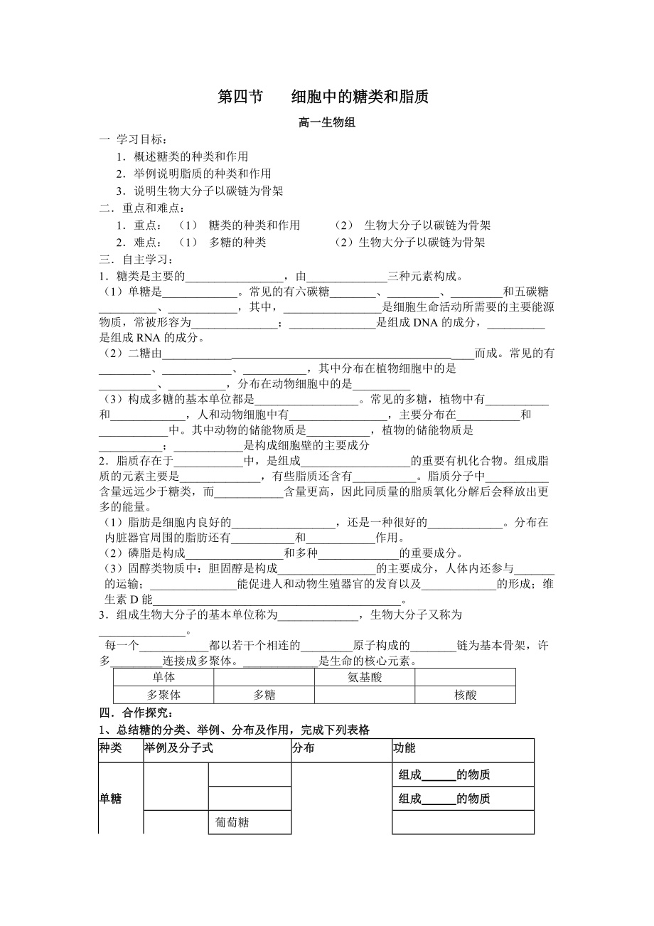 一中的细胞中的糖类和脂质_第1页