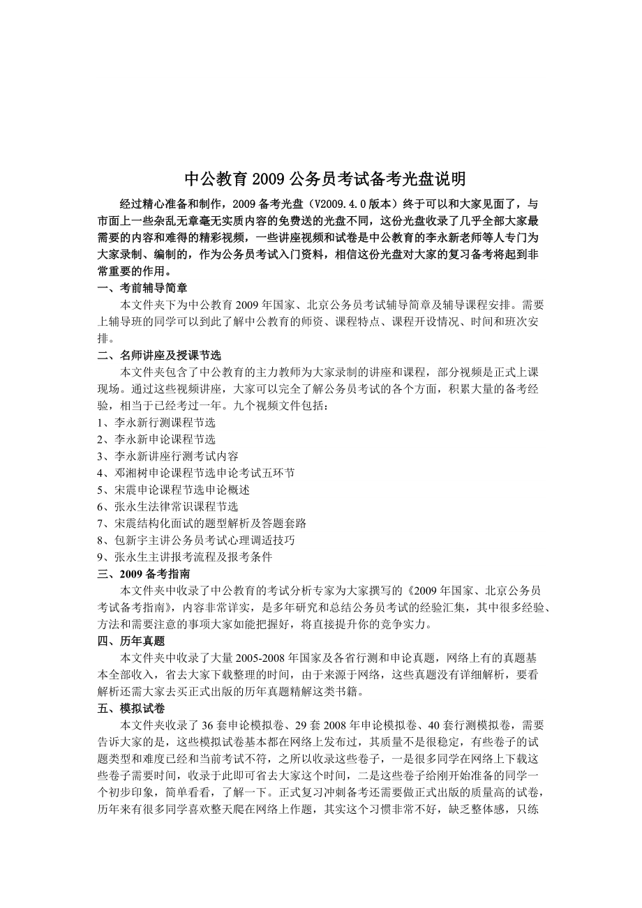 中公教育公务员考试备考光盘说明_第1页