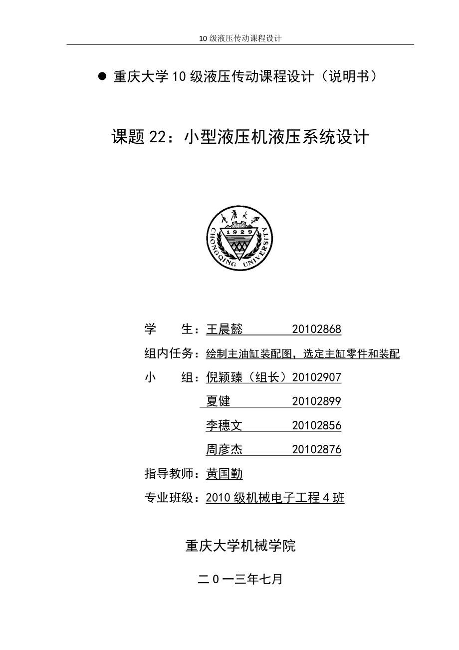 小型液壓機液壓系統(tǒng)設計_第1頁