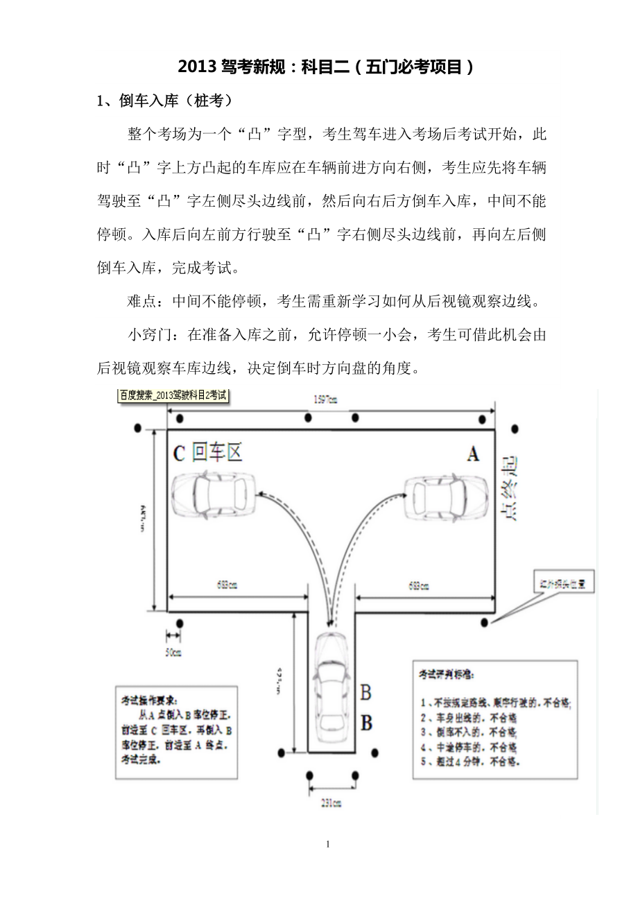 驾驶员考试科目二_第1页