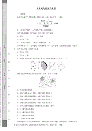 2021-2022學(xué)年新教材高中地理課時(shí)作業(yè)8常見(jiàn)天氣現(xiàn)象及成因（含解析）