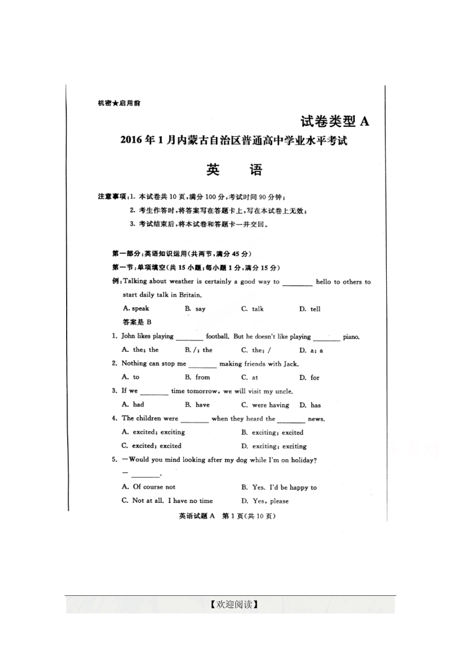 内蒙古自治区1月普通高中学业水平考试英语试题 扫描版含答案.doc_第1页