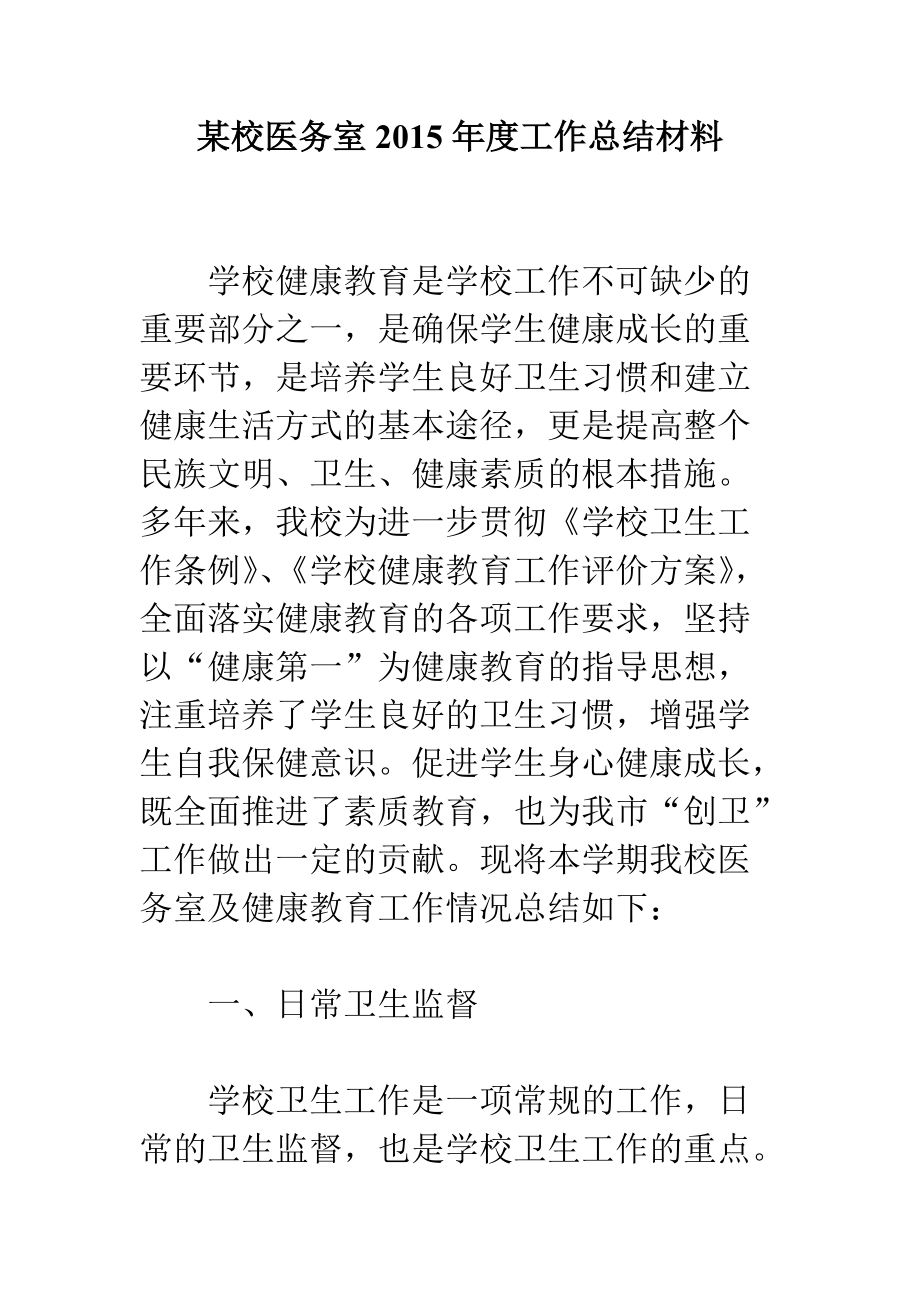 发改委民主评议政风行风自查报告1_第1页