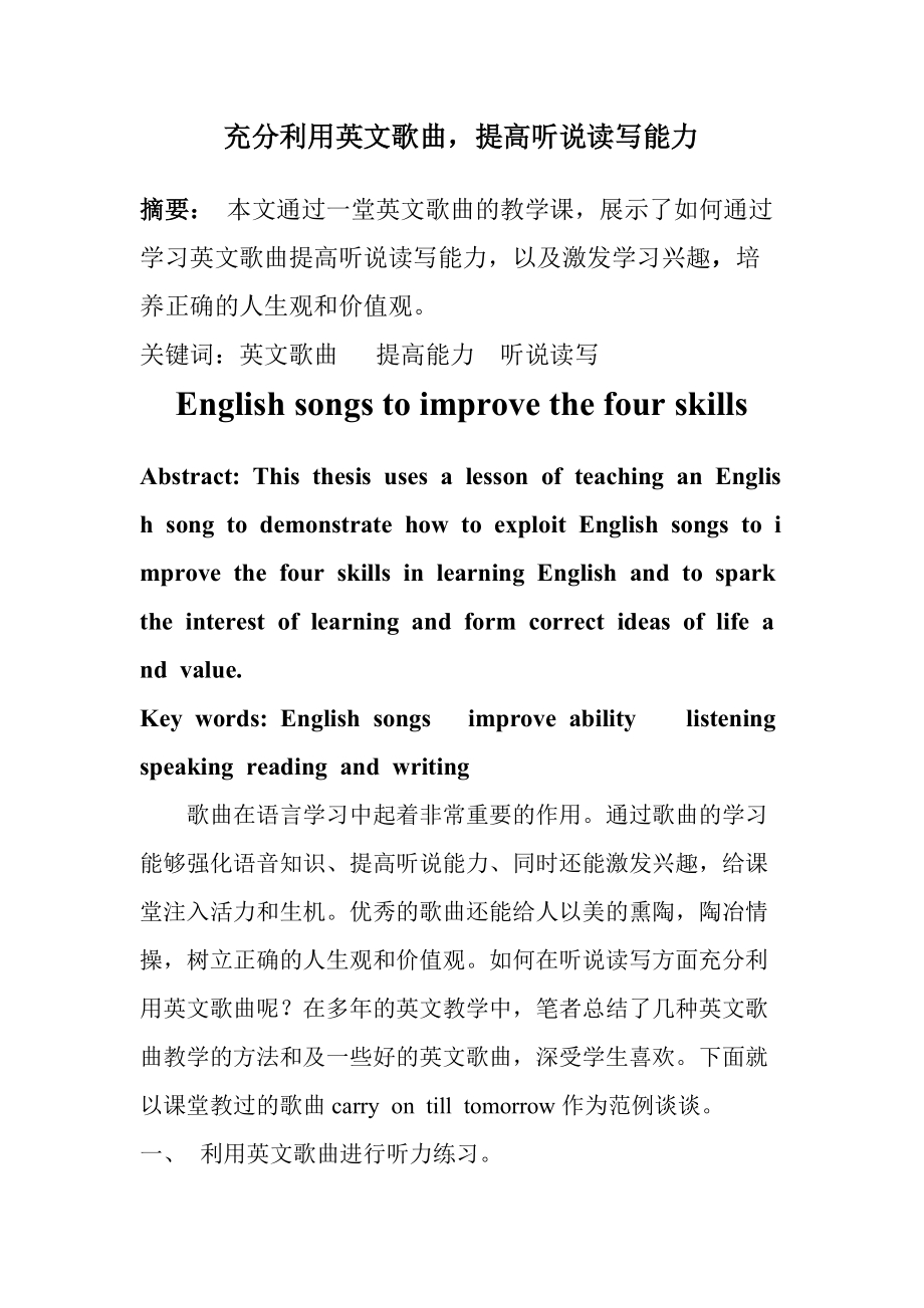 充分利用英文歌曲提高听说读写能力_第1页