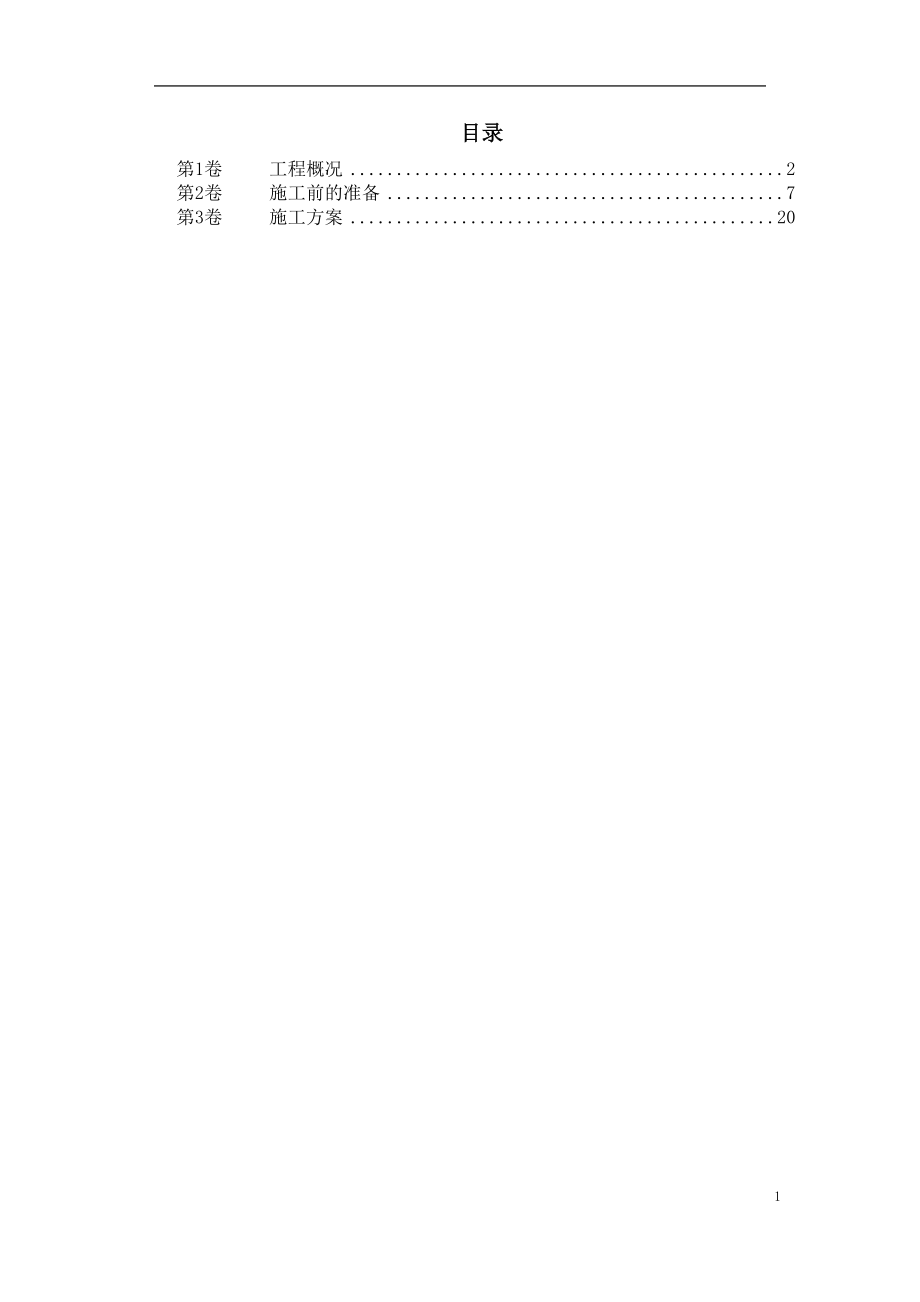 上海锅炉项目施工组织设计_第1页