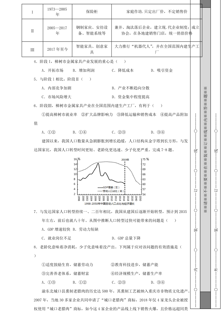 江苏专用2022届高三地理上学期7月暑假基础训练卷01