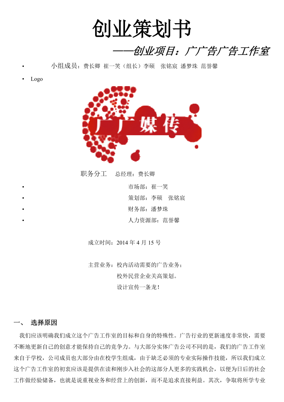 廣告工作室 創(chuàng)業(yè)策劃書_第1頁