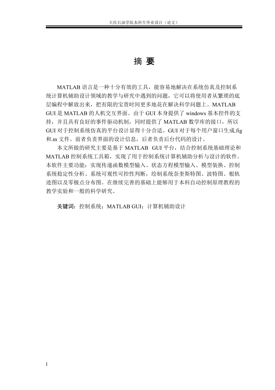 计算机辅助分析与设计在控制系统MATLAB仿真中的发展现状_第1页