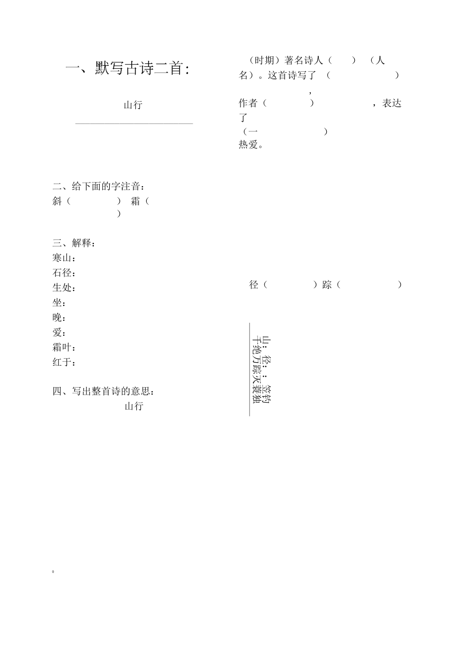 小学五年级十八课《古诗二首》_第1页