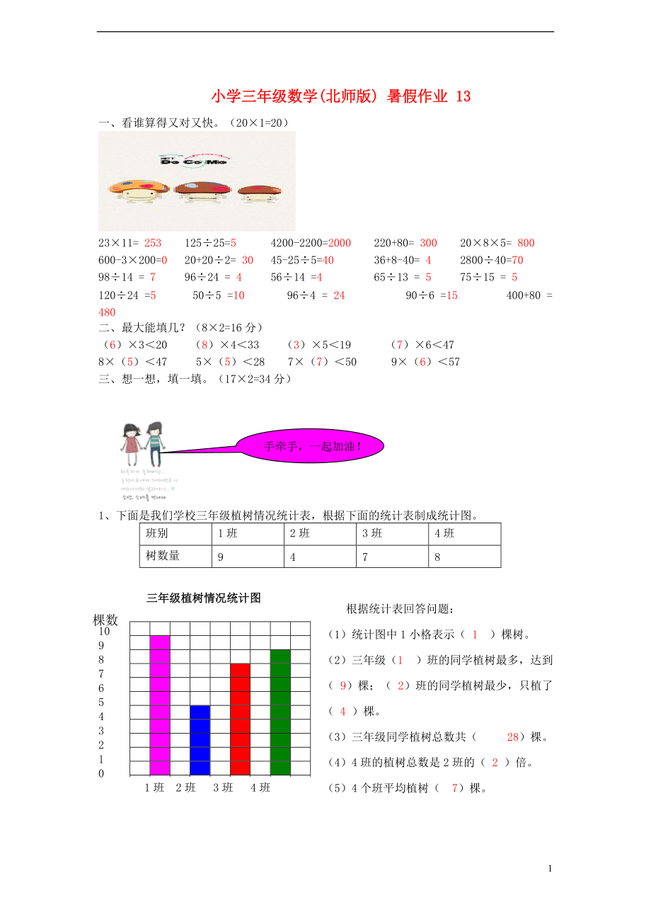 三年級(jí)數(shù)學(xué) 暑假作業(yè)（13） 北師大版_第1頁(yè)