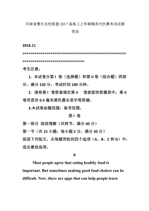 河南省豫北名校联盟高三上学期精英对抗赛英语试题及答