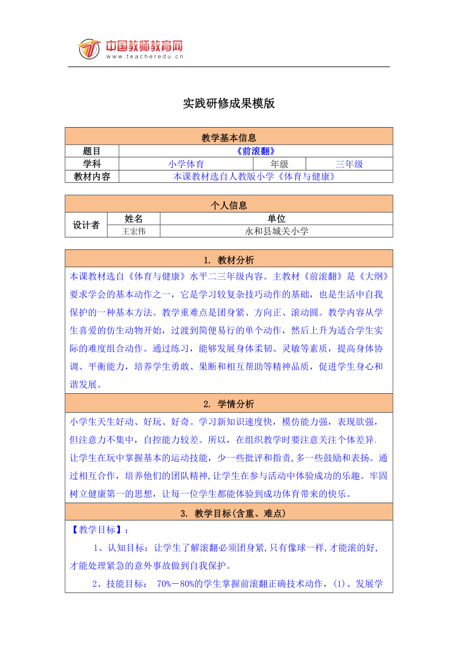 实践研修成果模版_第1页