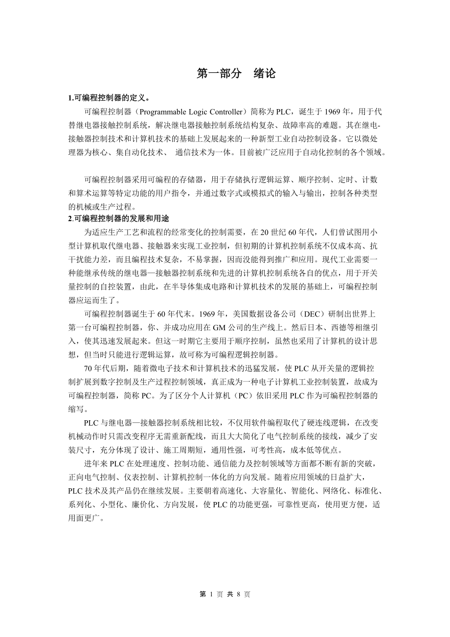 可编程控制器实习报告_第1页