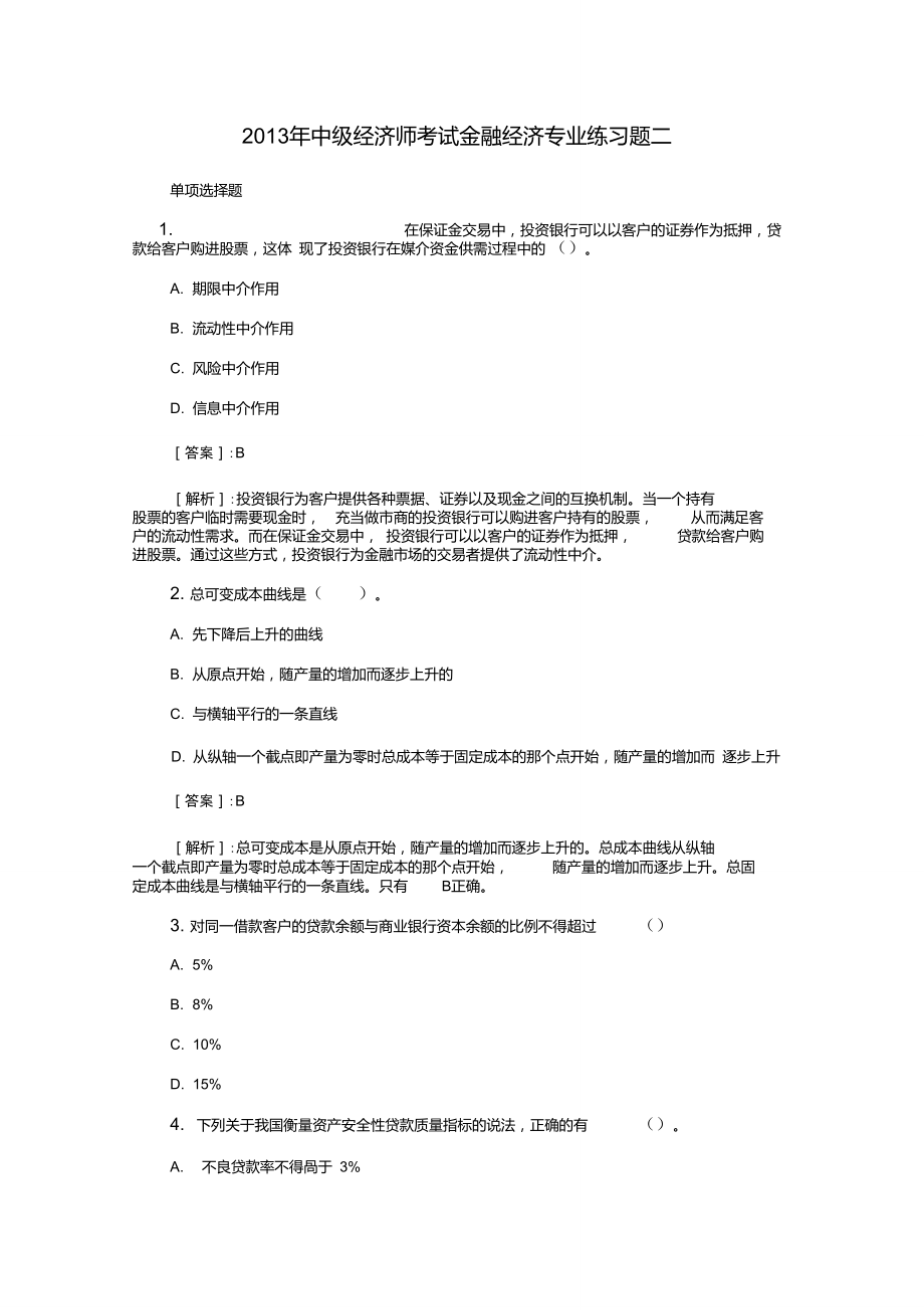 2013年中级经济师考试金融经济专业_第1页