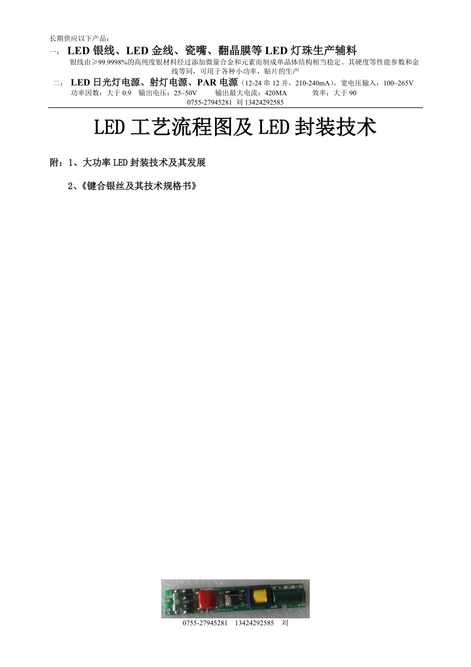 LED工艺流程图及LED封装技术_第1页
