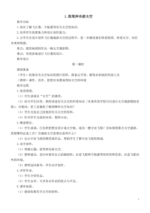 三年級(jí)上冊(cè)美術(shù)教案全冊(cè)教案