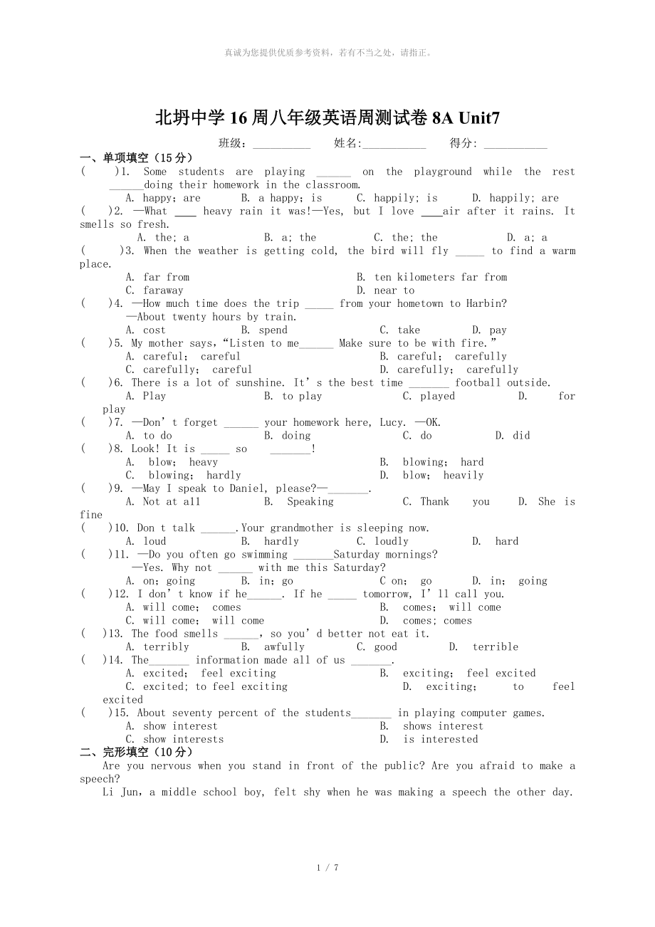 牛津8A Unit7 Seasons 單元測試_第1頁