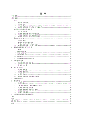 畢業(yè)設(shè)計（論文）橡膠輸送帶切割機(jī)整機(jī)結(jié)構(gòu)設(shè)計