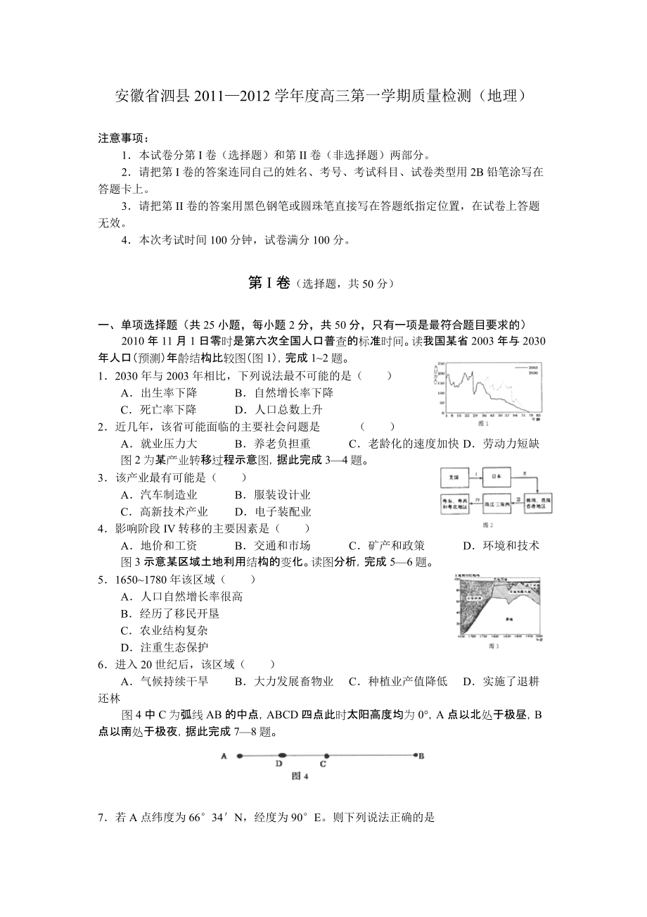 安徽省泗县高三第一学期质量检测(地理)_第1页