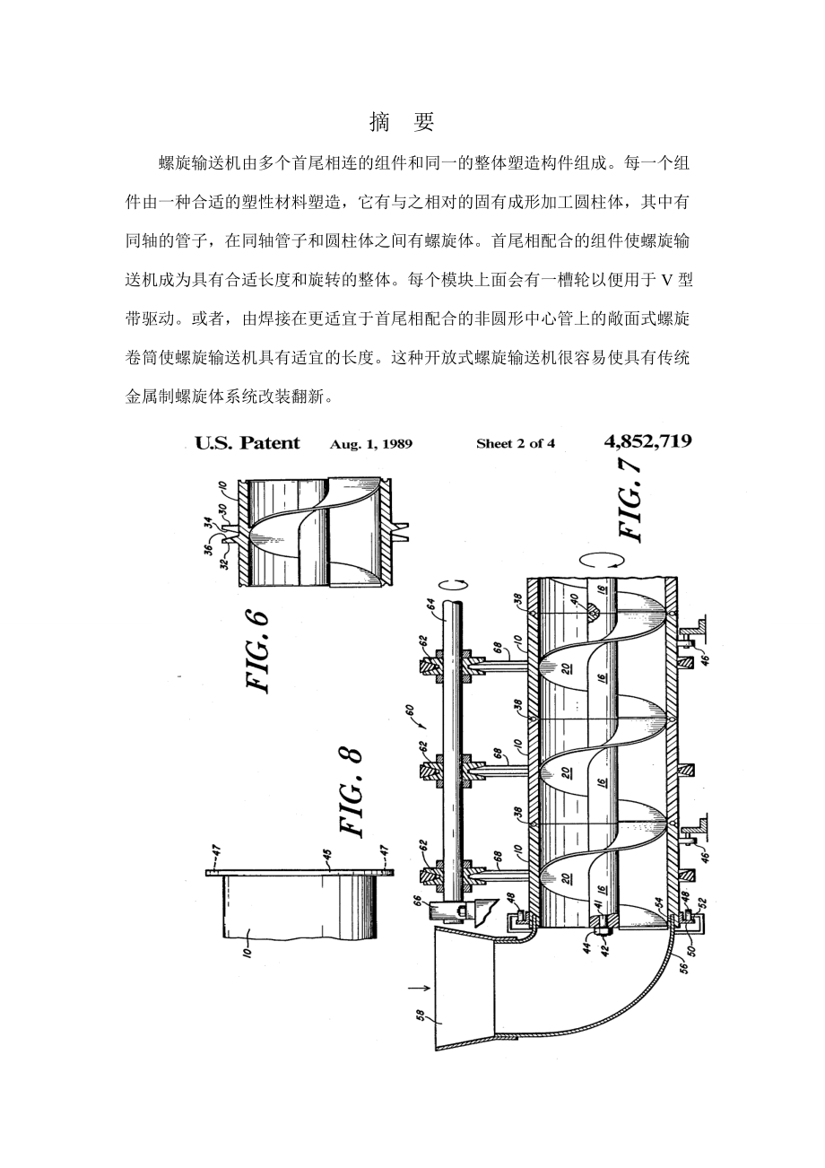 螺旋输送机外文翻译_第1页