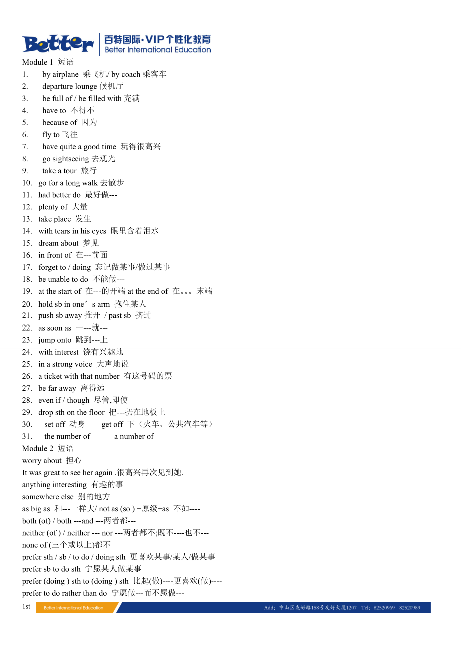 九年級(jí)英語外研版下M110短語_第1頁