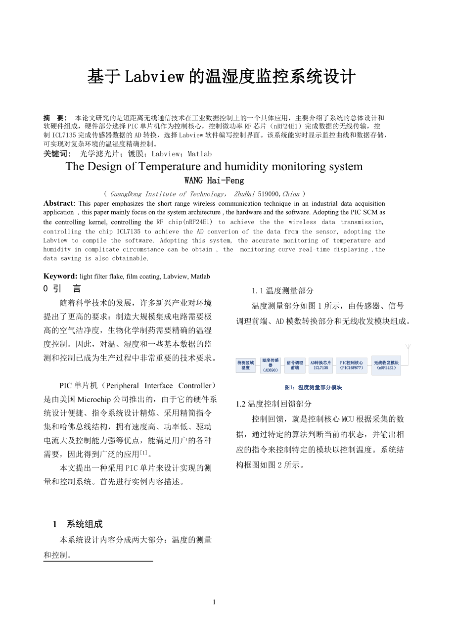 基于Labview的温湿度监控系统设计_第1页