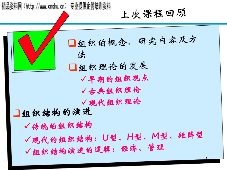 饮食企业组织设计的权变理论研讨（上）_第1页