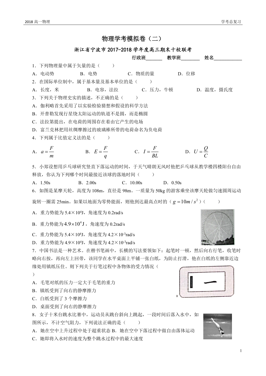 精品浙江物理学考模拟题二_第1页