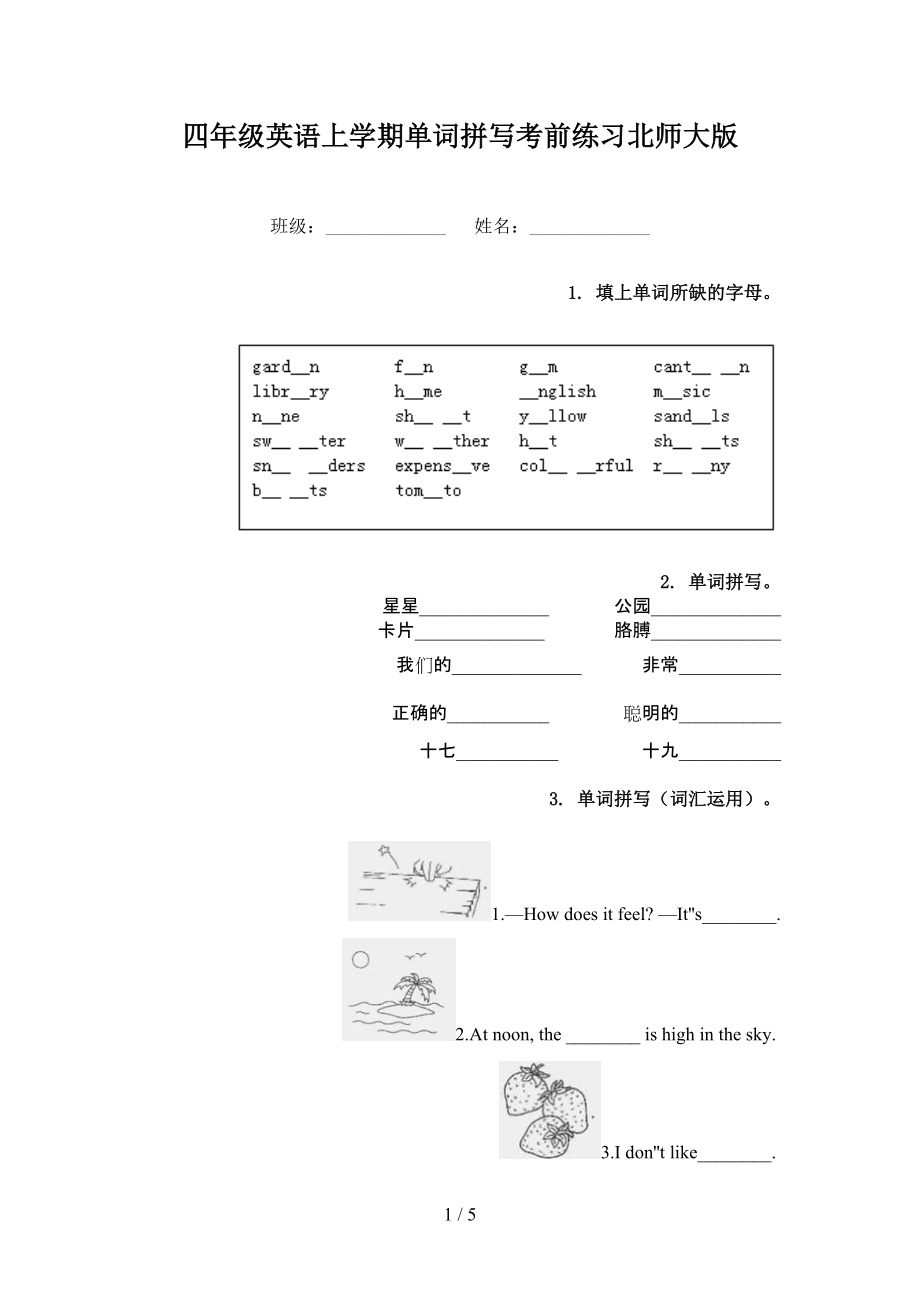 四年级英语上学期单词拼写考前练习北师大版_第1页