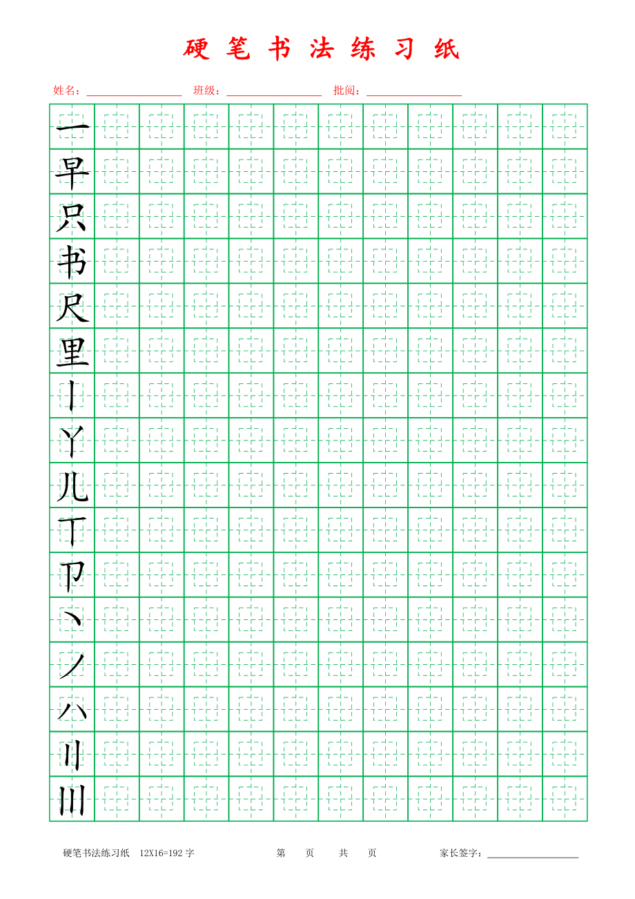 田字格模板回字