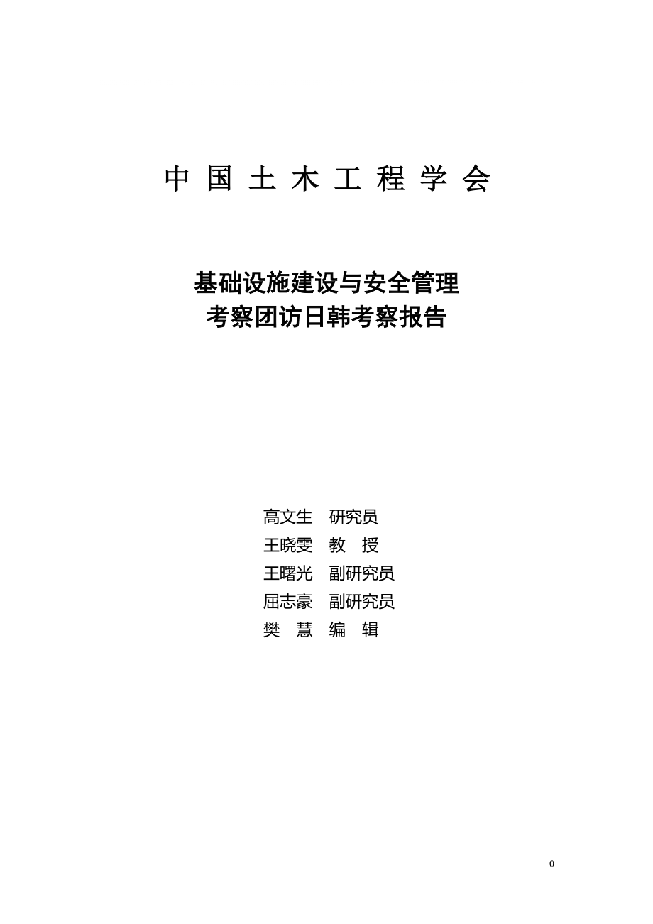 基礎(chǔ)設(shè)施建設(shè)與安全管理_第1頁