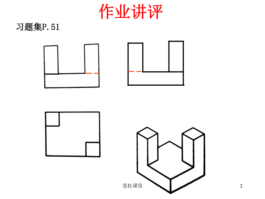 机械制图三视图答案图片