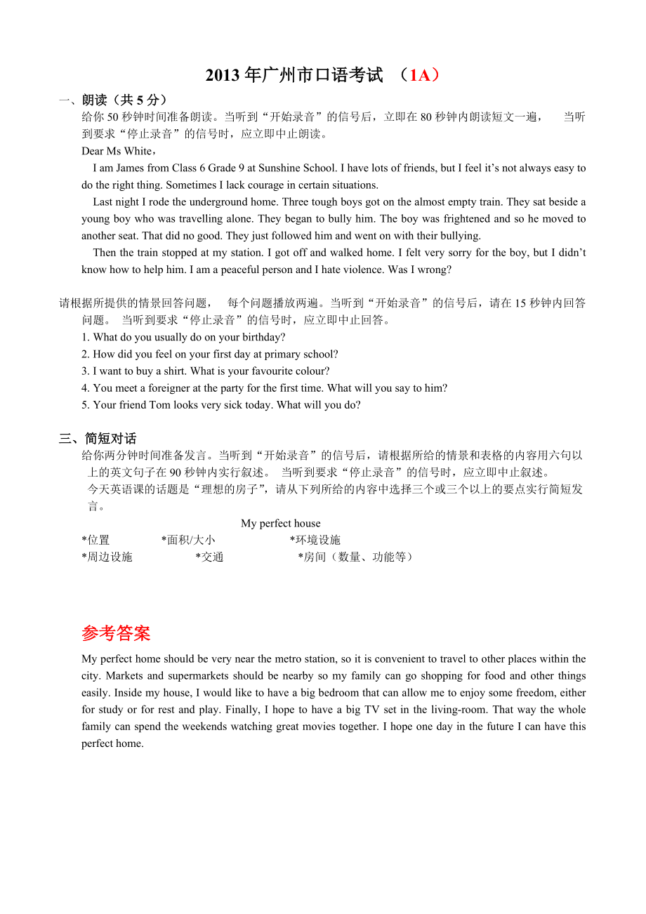 中考口语真题试题广州市口语_第1页